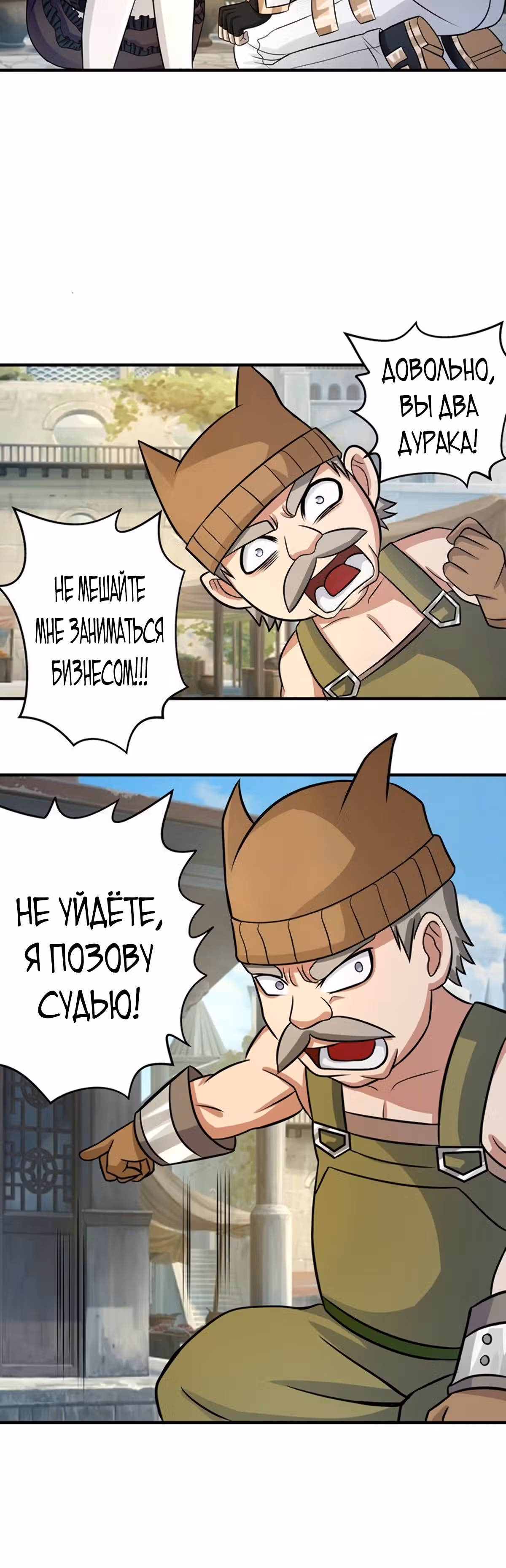 Область пустоты — Том 1 · Глава 10, страница 19