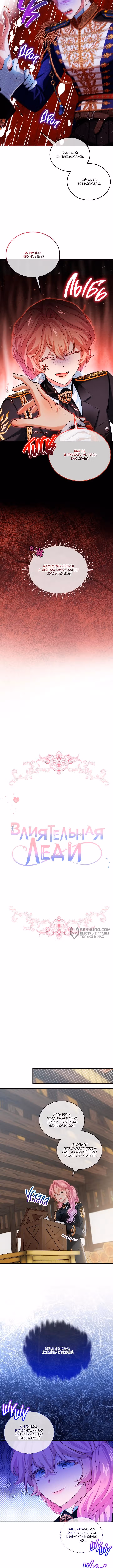Влиятельная леди — Том 3 · Глава 99, страница 2