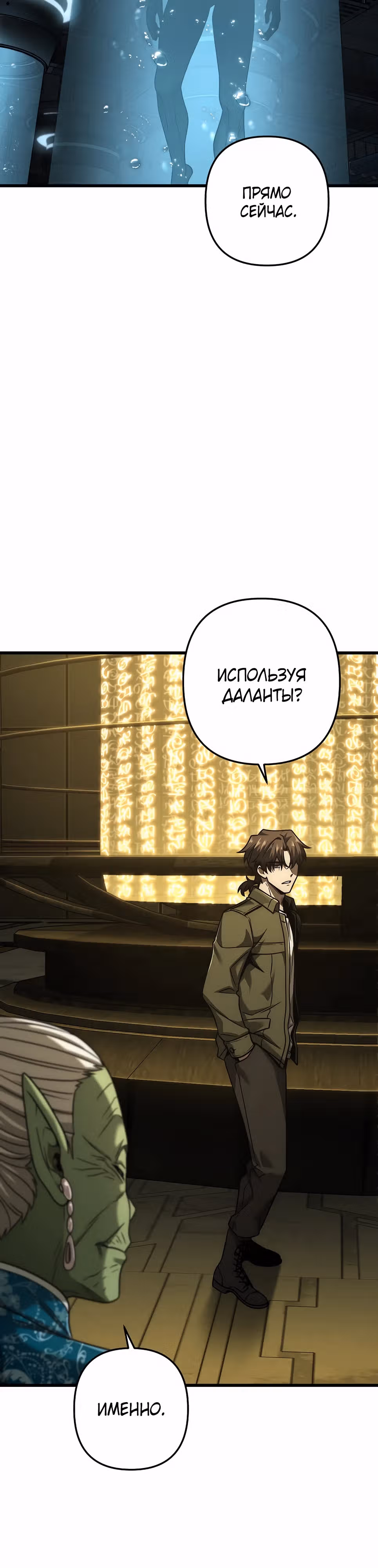 Иноземец [Ремейк] — Том 1 · Глава 57, страница 3
