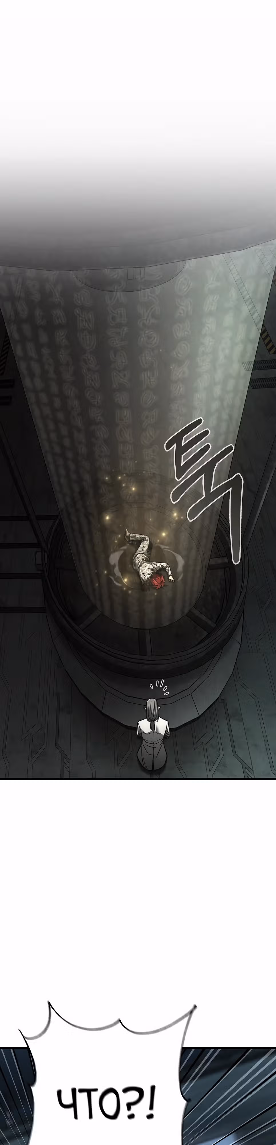 Иноземец [Ремейк] — Том 1 · Глава 57, страница 40