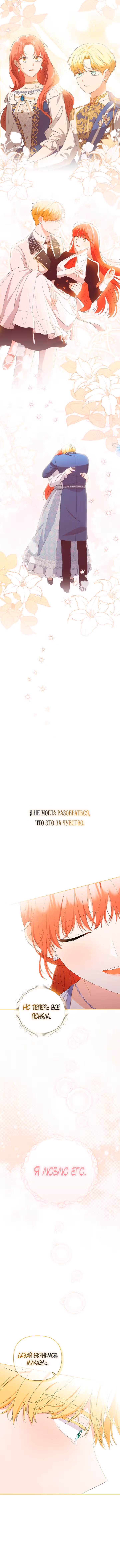 Я стала переводчиком тирана — Том 2 · Глава 77, страница 15