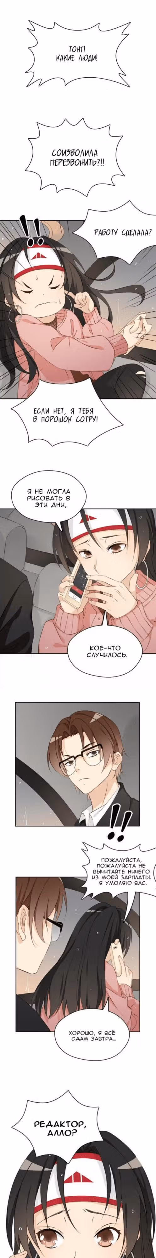 Дядя Мо, не беги! — Том 1 · Глава 13, страница 4