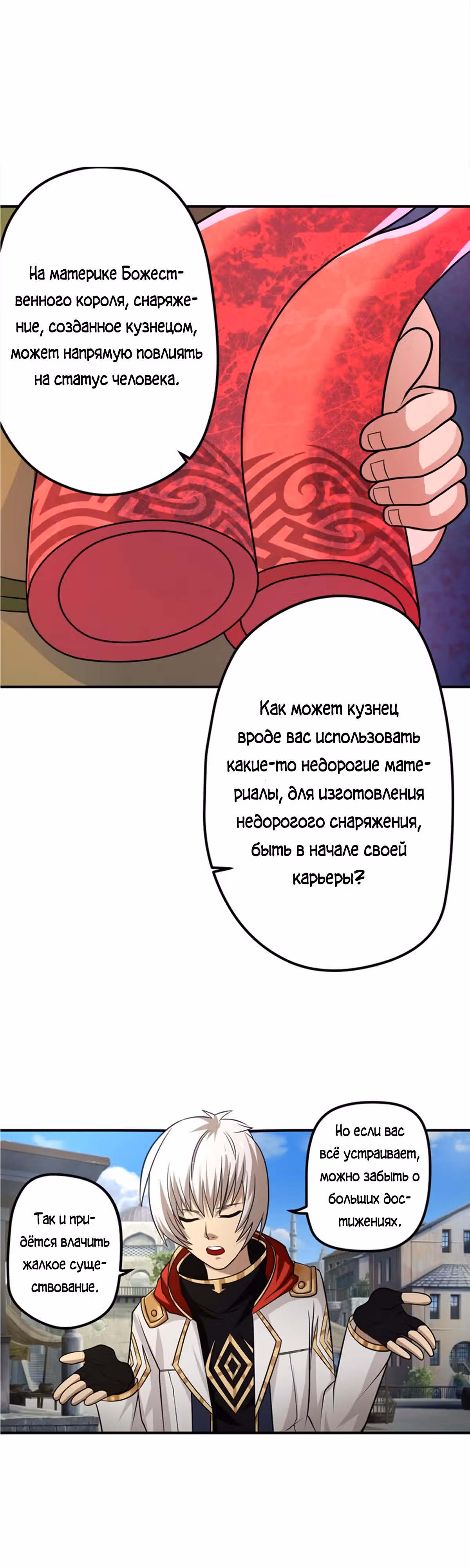 Область пустоты — Том 1 · Глава 11, страница 11