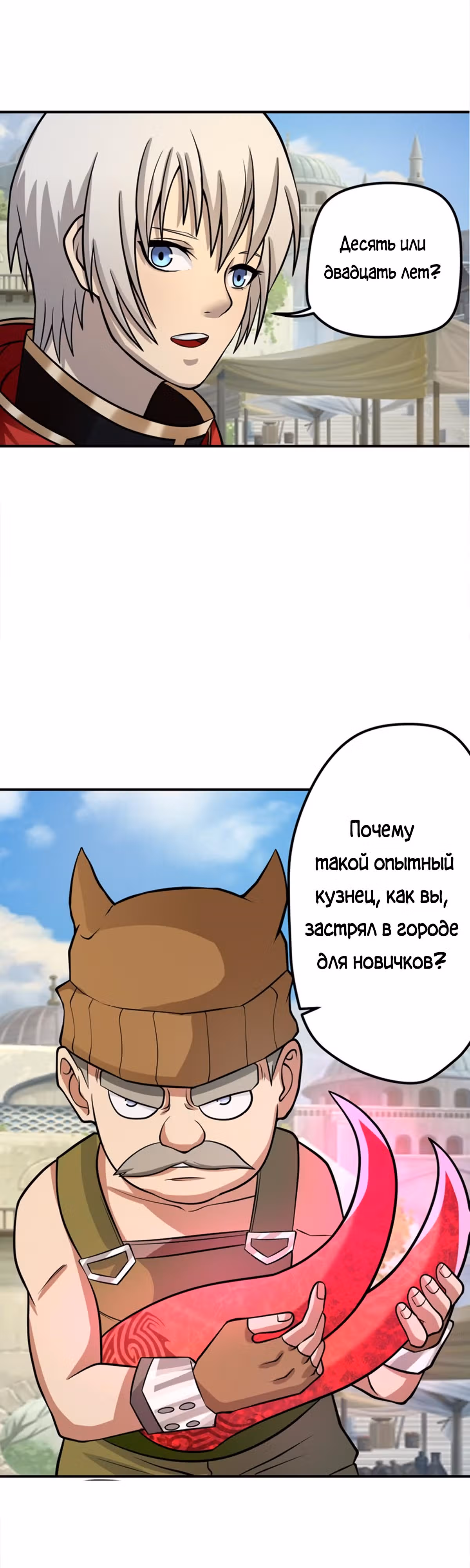 Область пустоты — Том 1 · Глава 11, страница 10