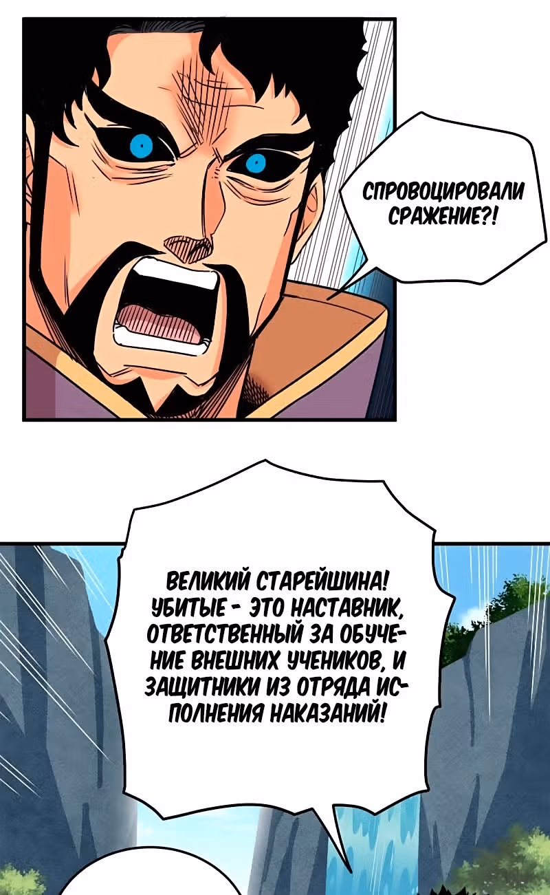 Власть императора — Том 1 · Глава 41, страница 16