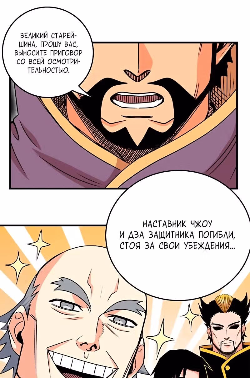 Власть императора — Том 1 · Глава 41, страница 25
