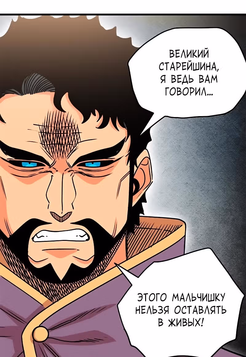 Власть императора — Том 1 · Глава 41, страница 6