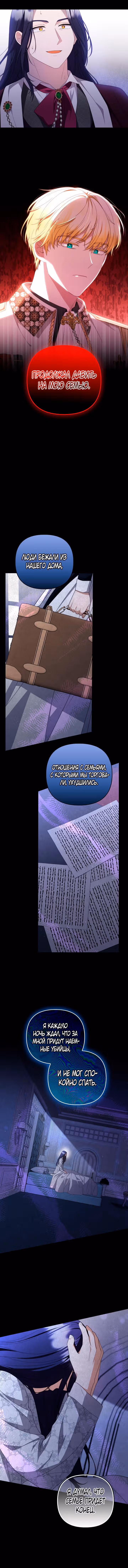Я стала переводчиком тирана — Том 2 · Глава 76, страница 8