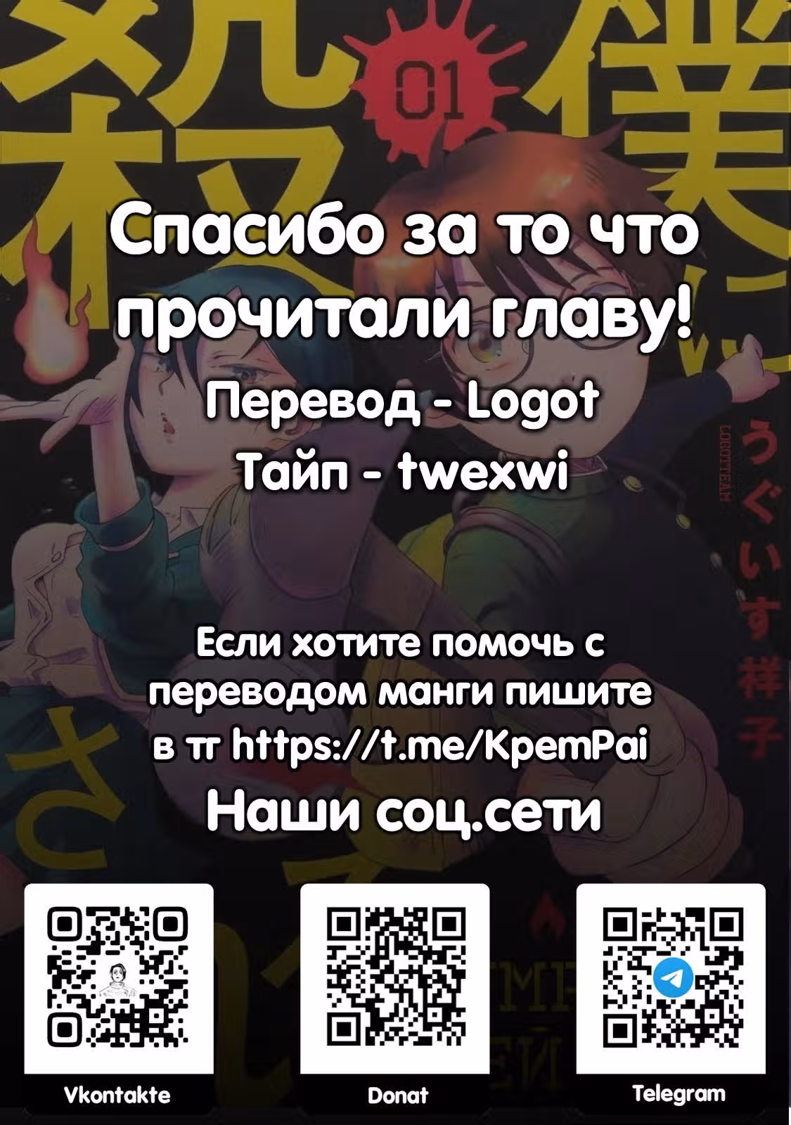 Умри от моих рук — Том 1 · Глава 2.1, страница 18