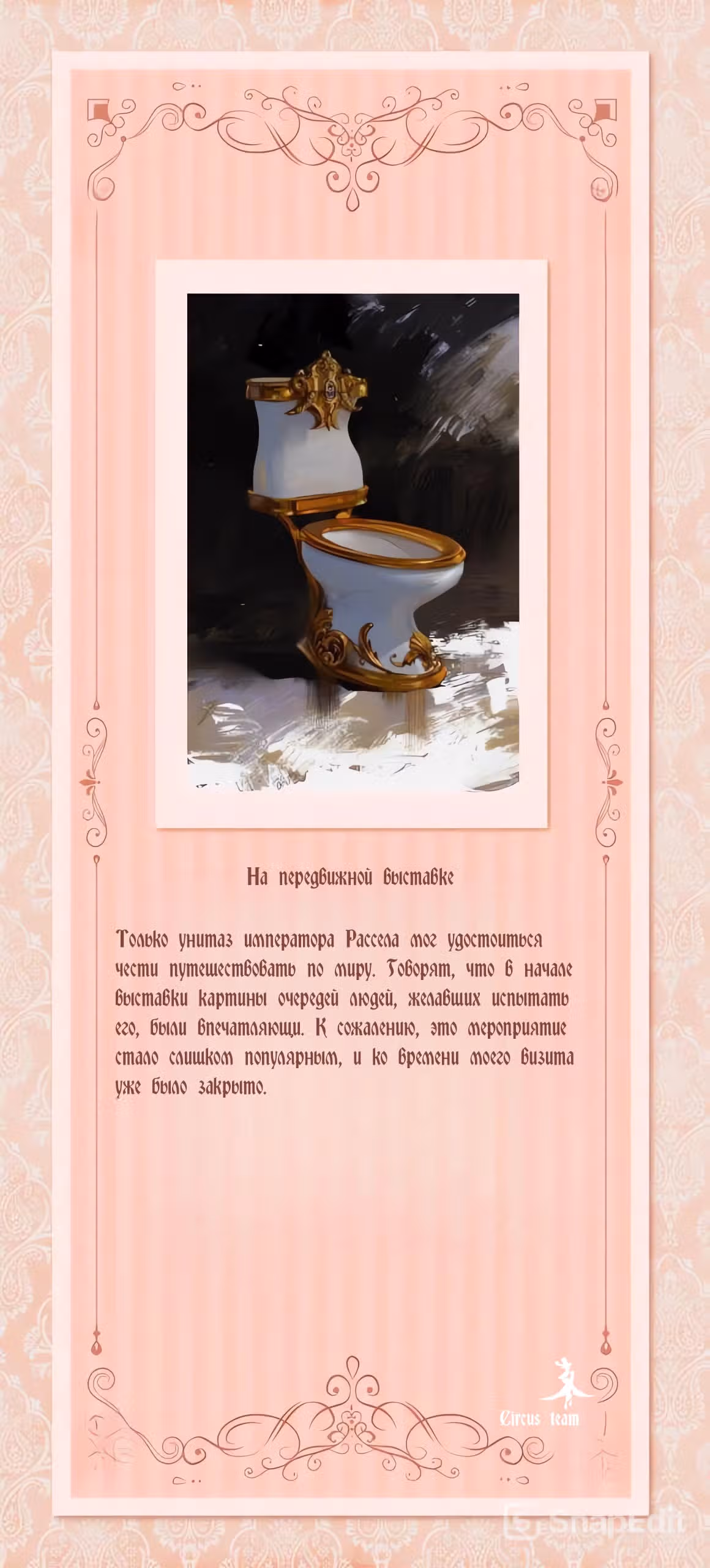 Повелитель Тайн: сборник комиксов и мемов — Том 1 · Глава 15, страница 9