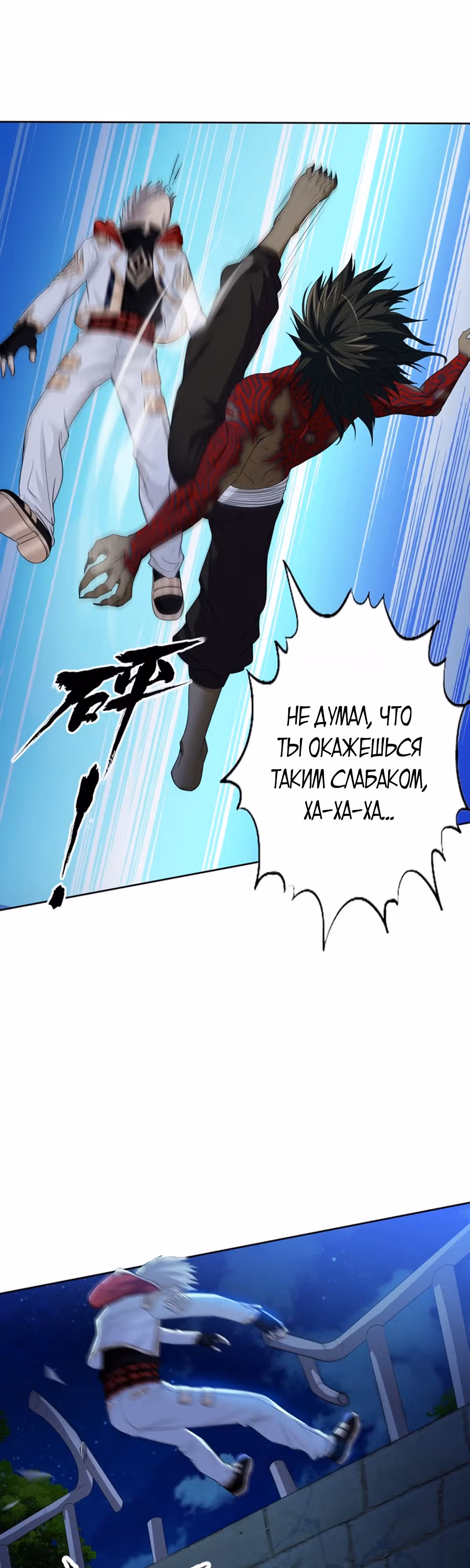 Область пустоты — Том 1 · Глава 12, страница 12