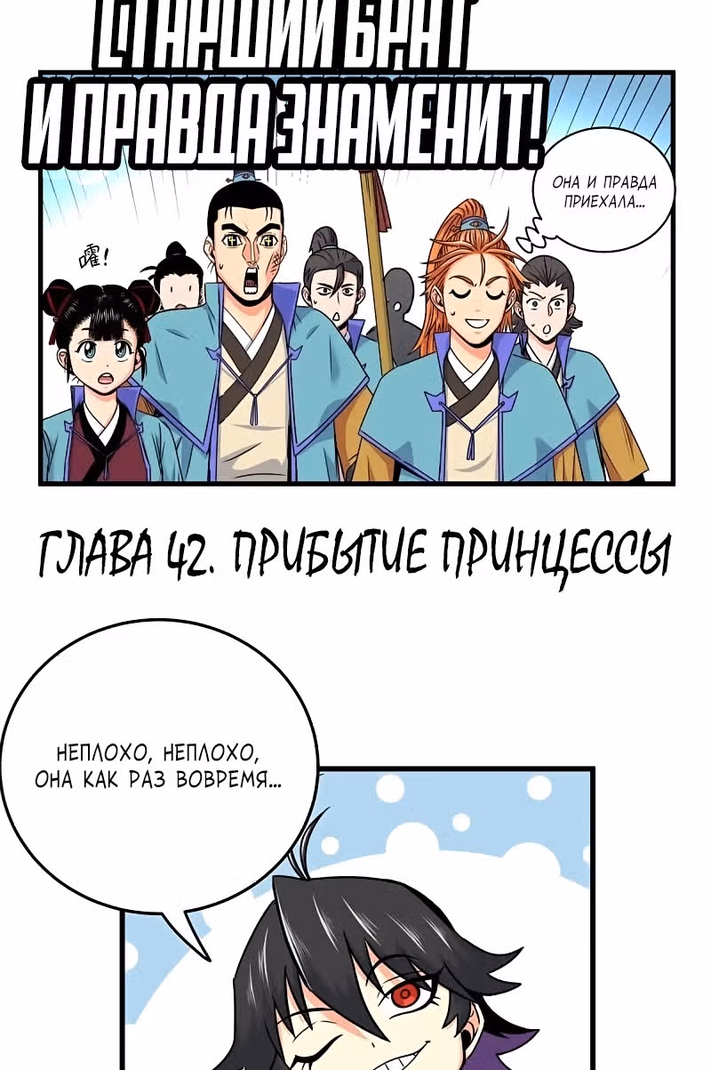 Власть императора — Том 1 · Глава 42, страница 2