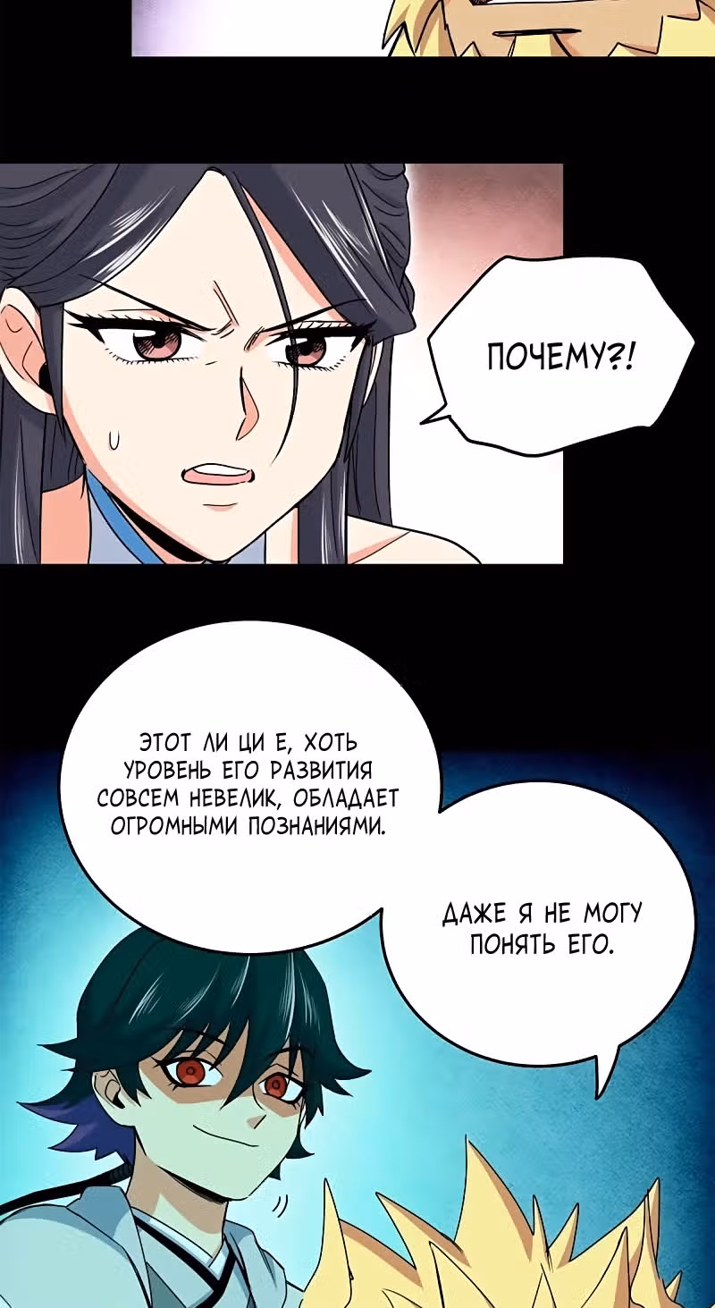 Власть императора — Том 1 · Глава 42, страница 17