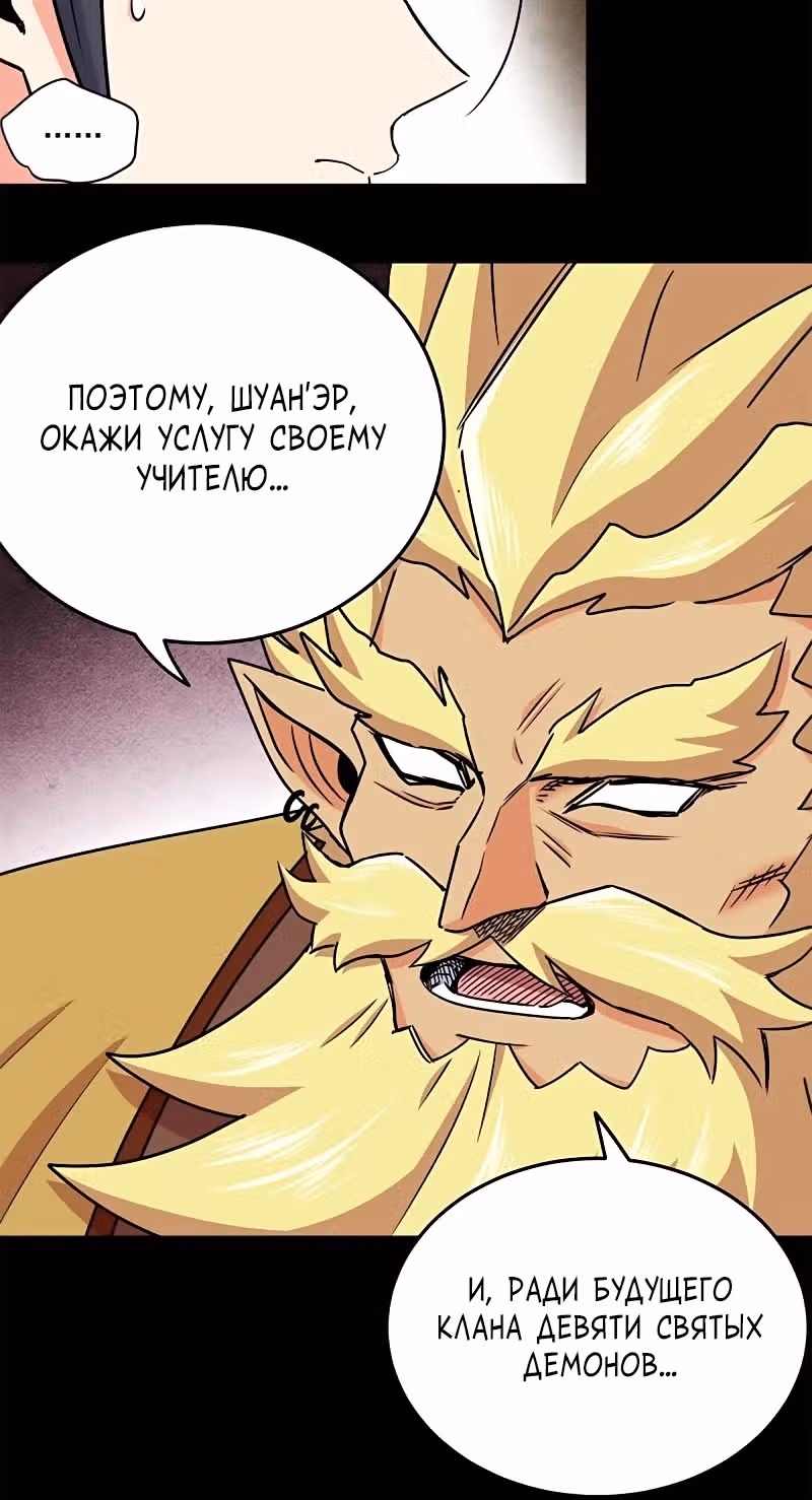 Власть императора — Том 1 · Глава 42, страница 26