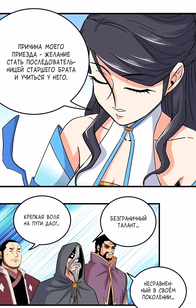 Власть императора — Том 1 · Глава 42, страница 30