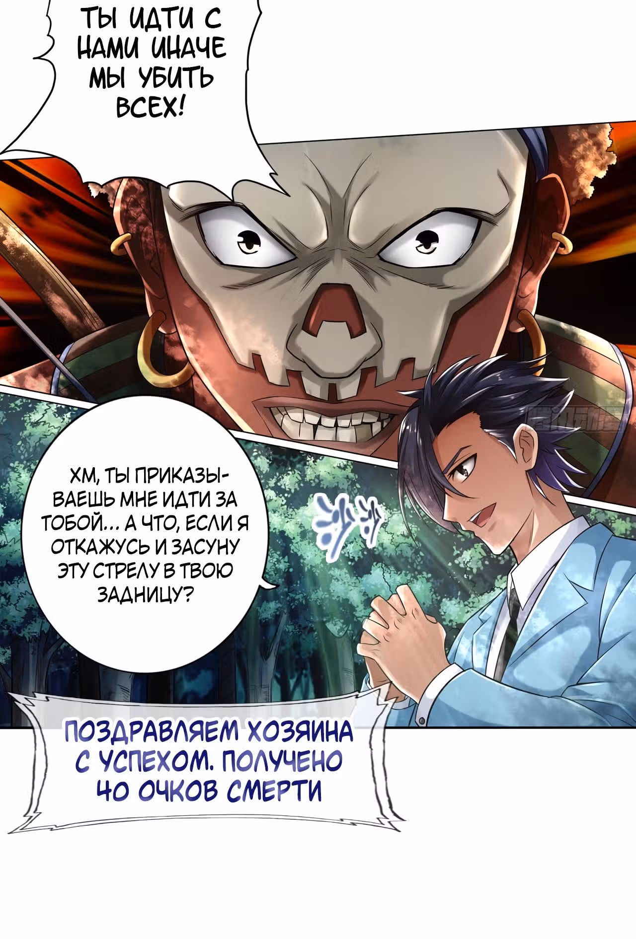 Сильнейшая система смерти — Том 1 · Глава 20, страница 20
