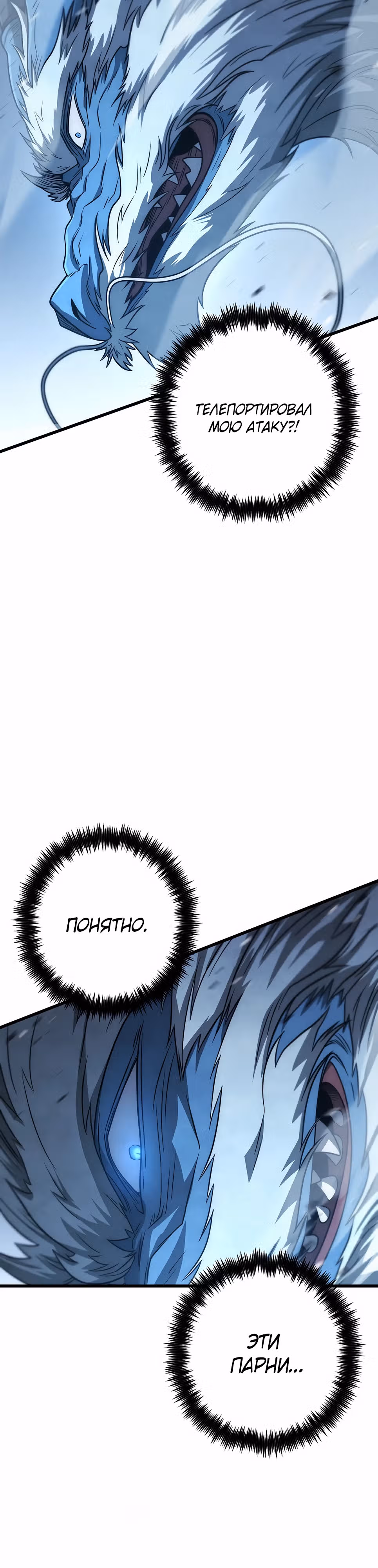 Иноземец [Ремейк] — Том 1 · Глава 58, страница 23