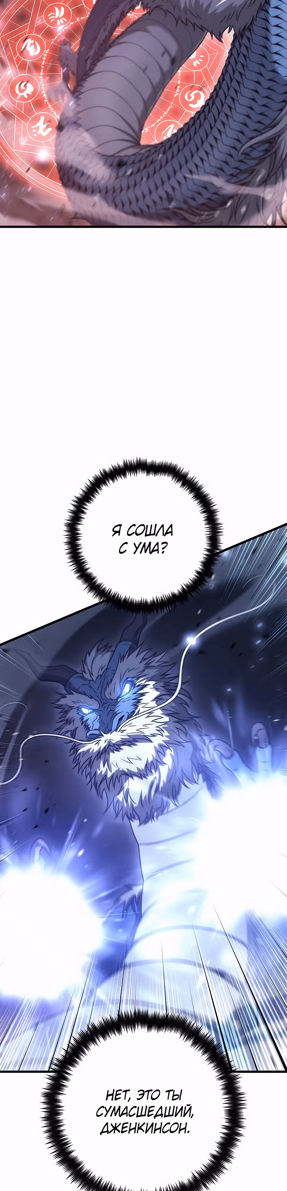 Иноземец [Ремейк] — Том 1 · Глава 58, страница 36