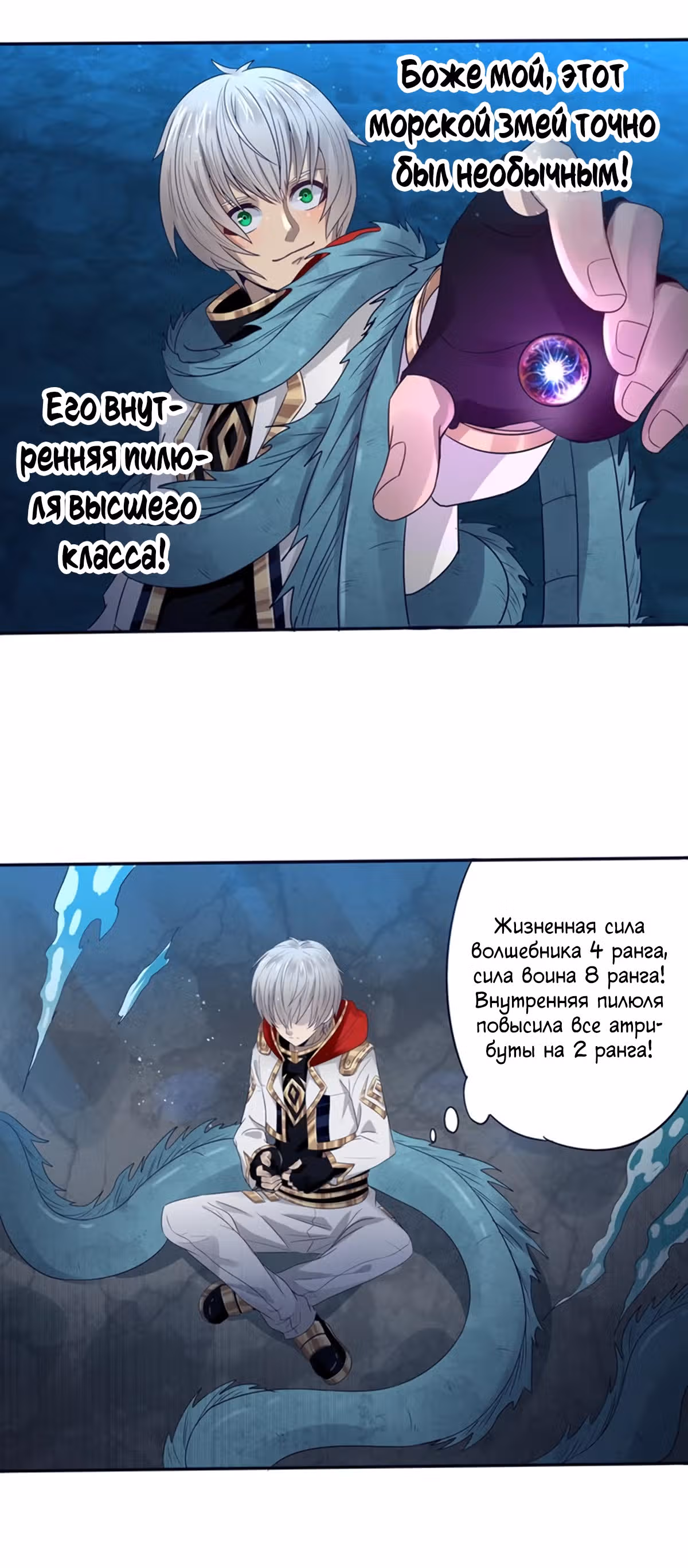 Область пустоты — Том 1 · Глава 13, страница 29