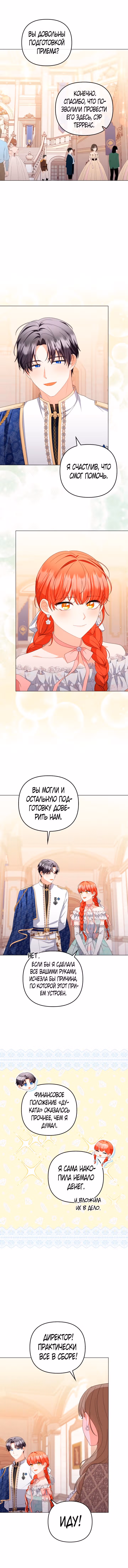 Я стала переводчиком тирана — Том 2 · Глава 73, страница 3