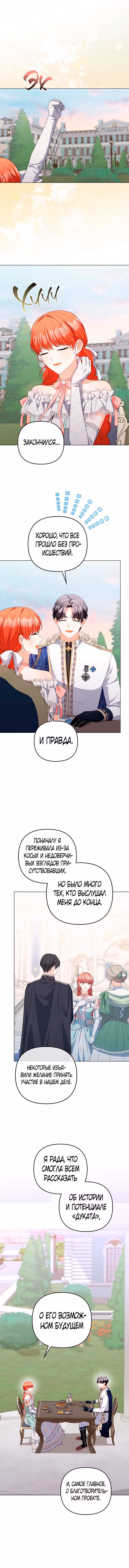 Я стала переводчиком тирана — Том 2 · Глава 73, страница 8