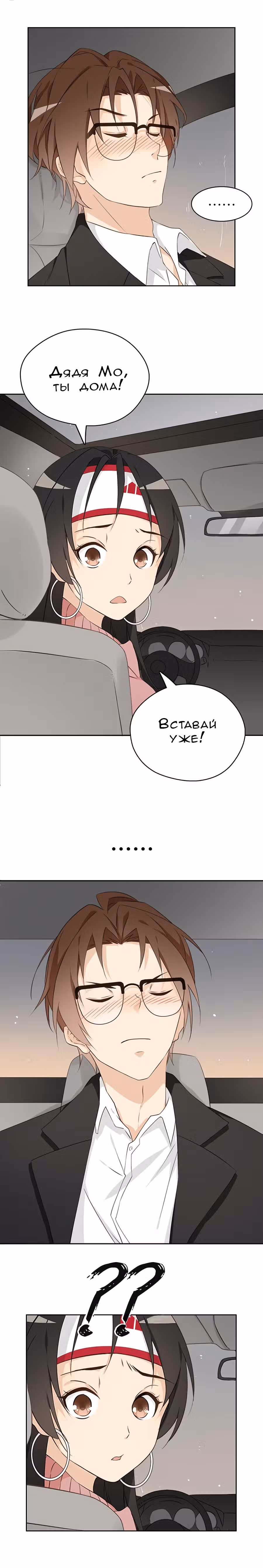 Дядя Мо, не беги! — Том 1 · Глава 17, страница 6