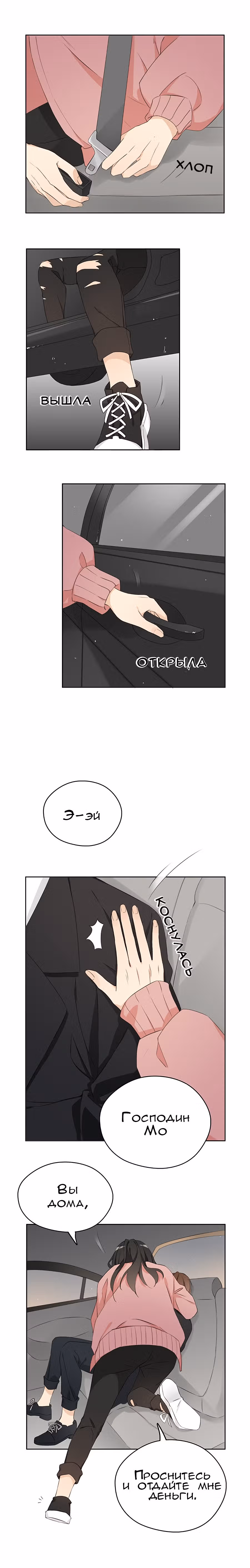 Дядя Мо, не беги! — Том 1 · Глава 17, страница 7