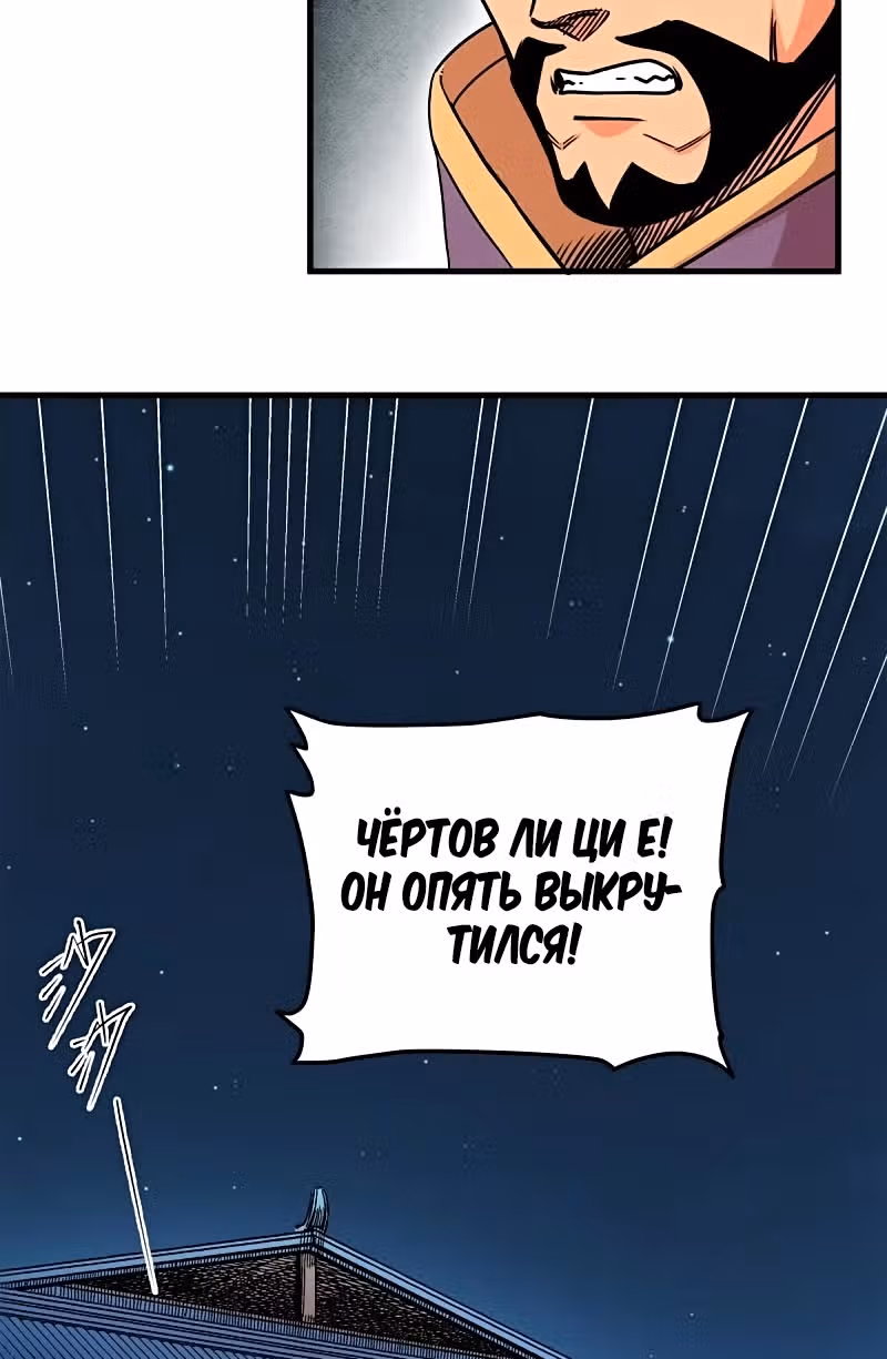 Власть императора — Том 1 · Глава 43, страница 7