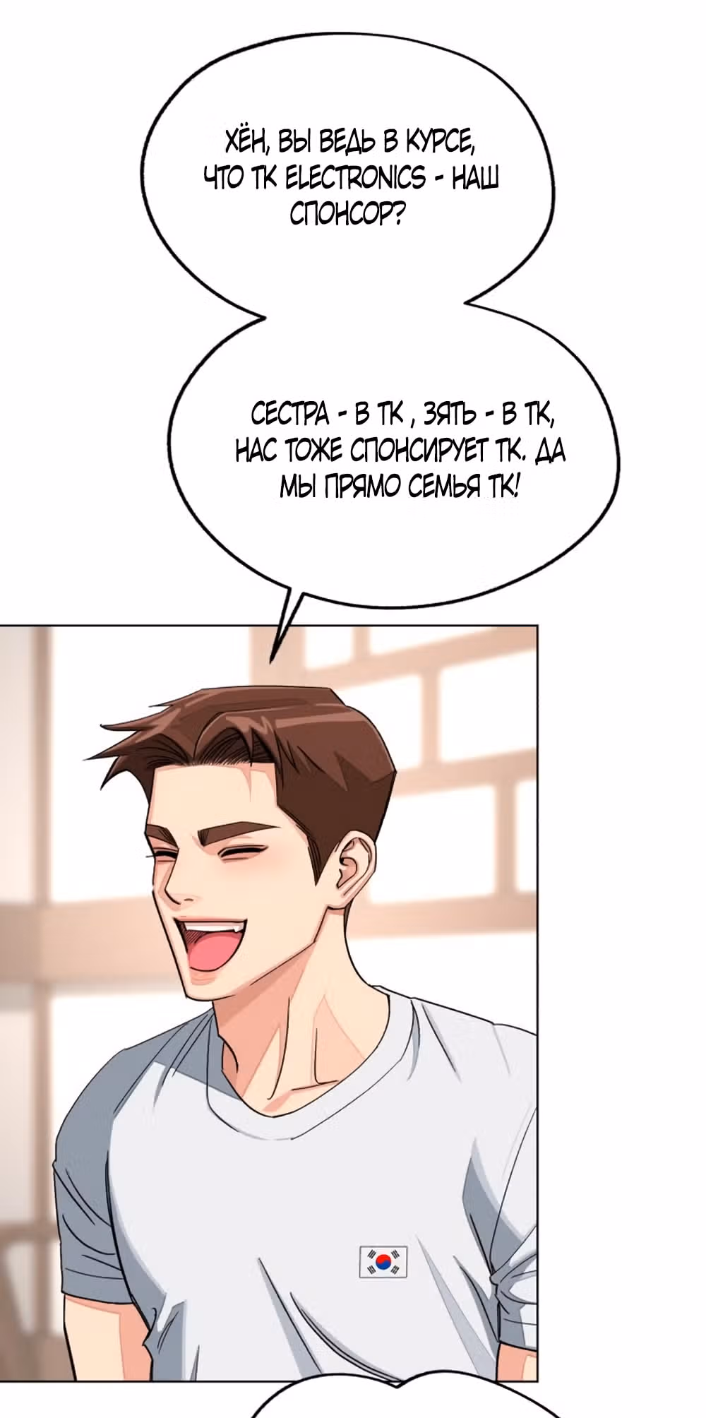 Любовь Ли Сопа — Том 2 · Глава 111, страница 19