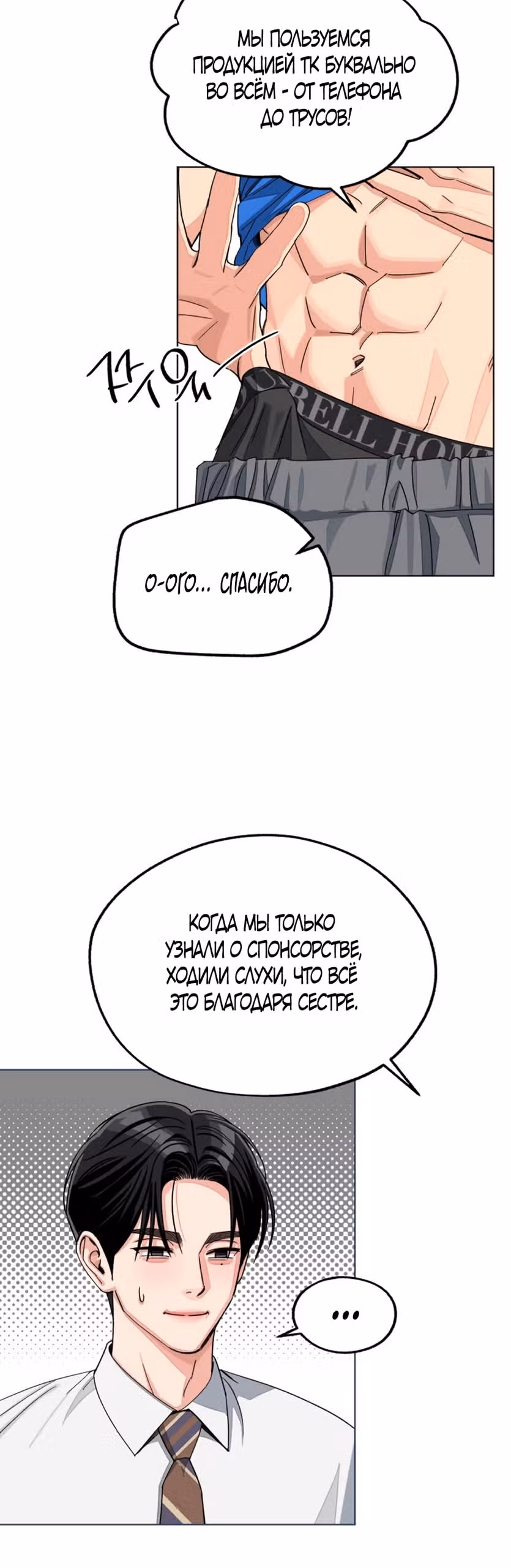Любовь Ли Сопа — Том 2 · Глава 111, страница 20