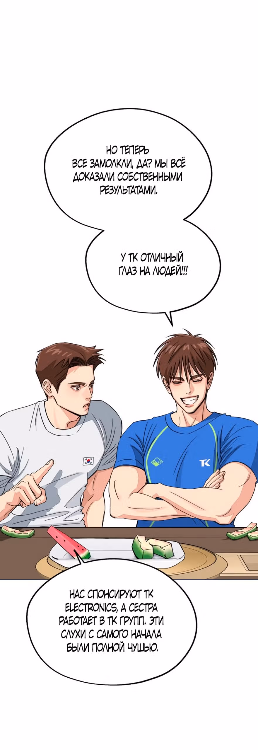 Любовь Ли Сопа — Том 2 · Глава 111, страница 21