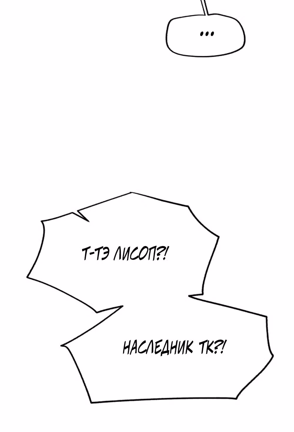 Любовь Ли Сопа — Том 2 · Глава 111, страница 25