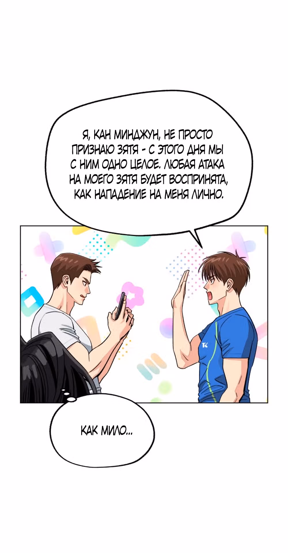 Любовь Ли Сопа — Том 2 · Глава 111, страница 5