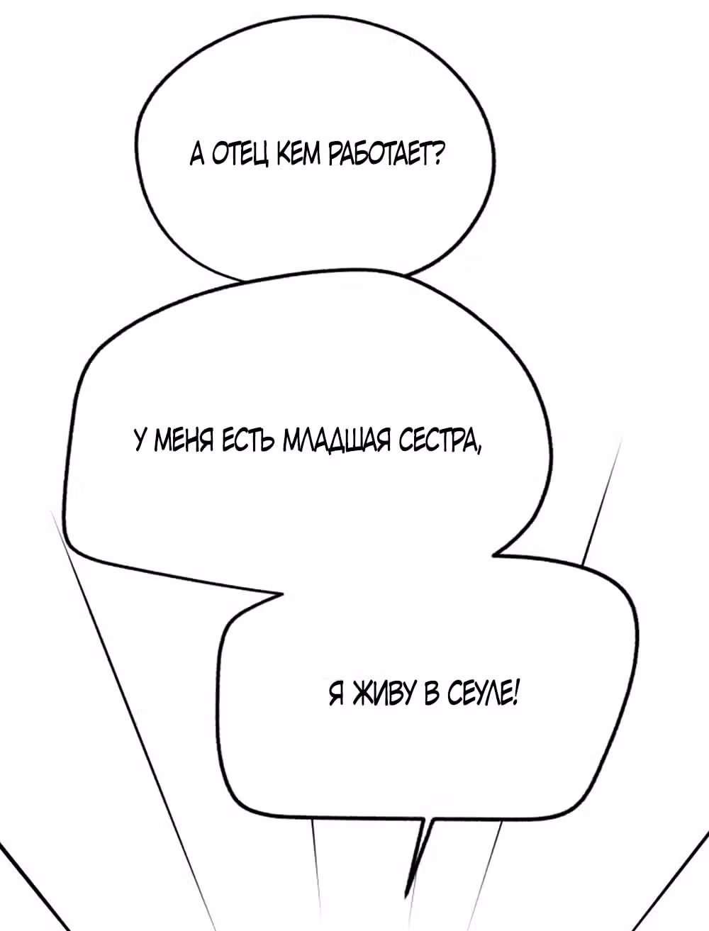 Любовь Ли Сопа — Том 2 · Глава 111, страница 51