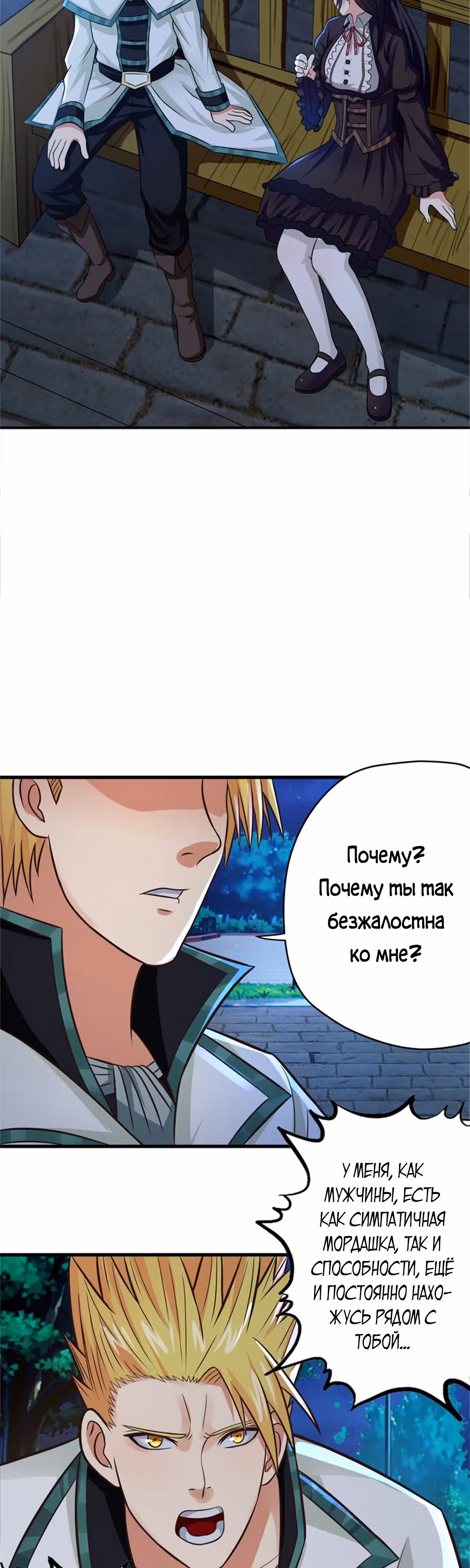 Область пустоты — Том 1 · Глава 14, страница 14