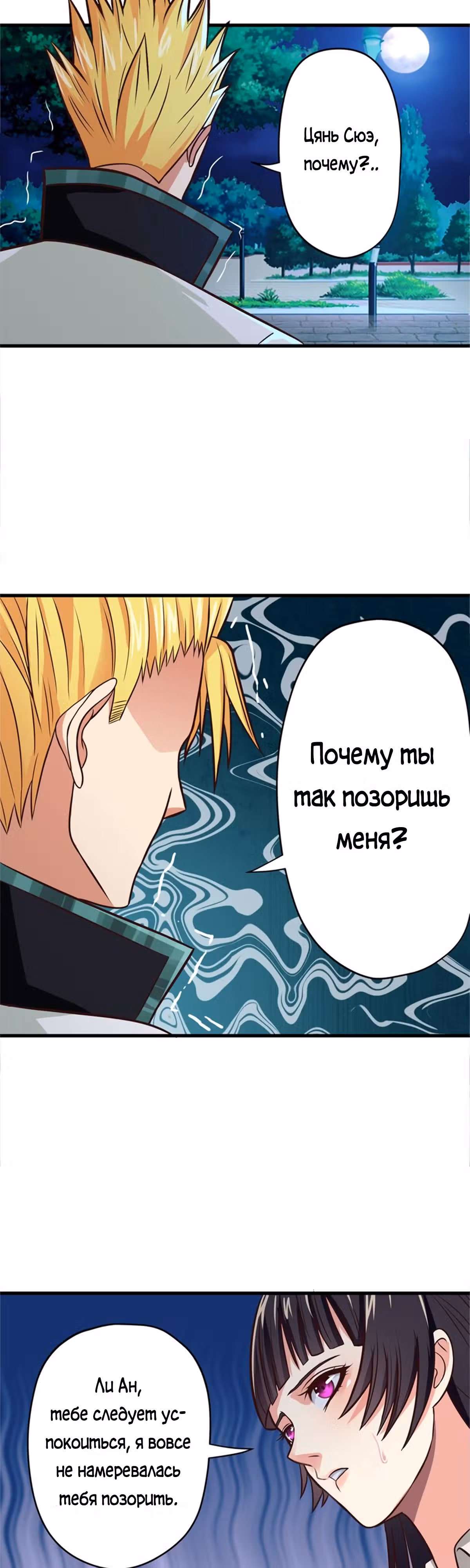 Область пустоты — Том 1 · Глава 14, страница 17