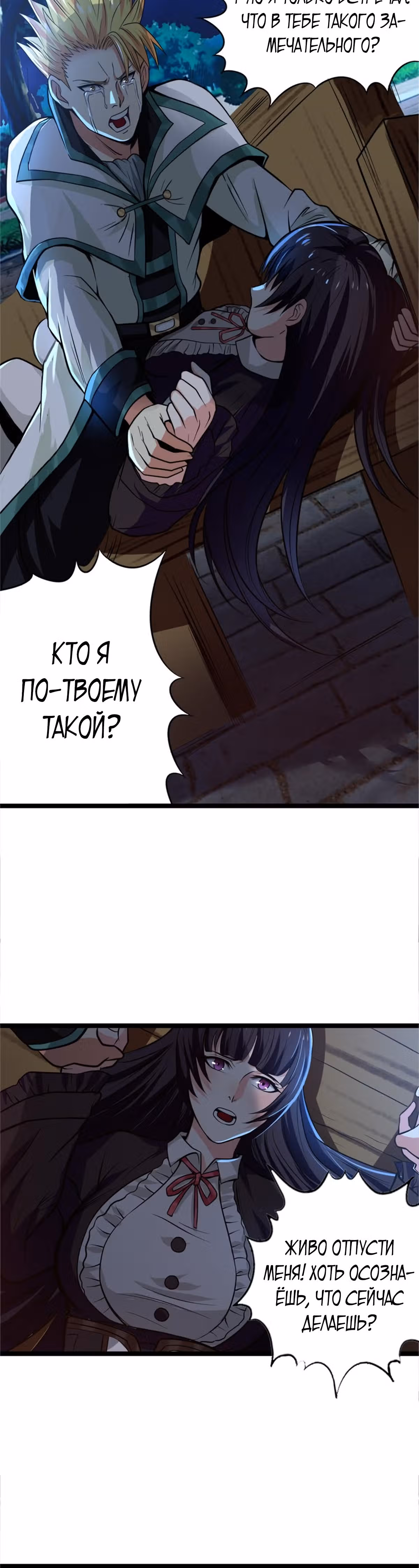 Область пустоты — Том 1 · Глава 14, страница 19