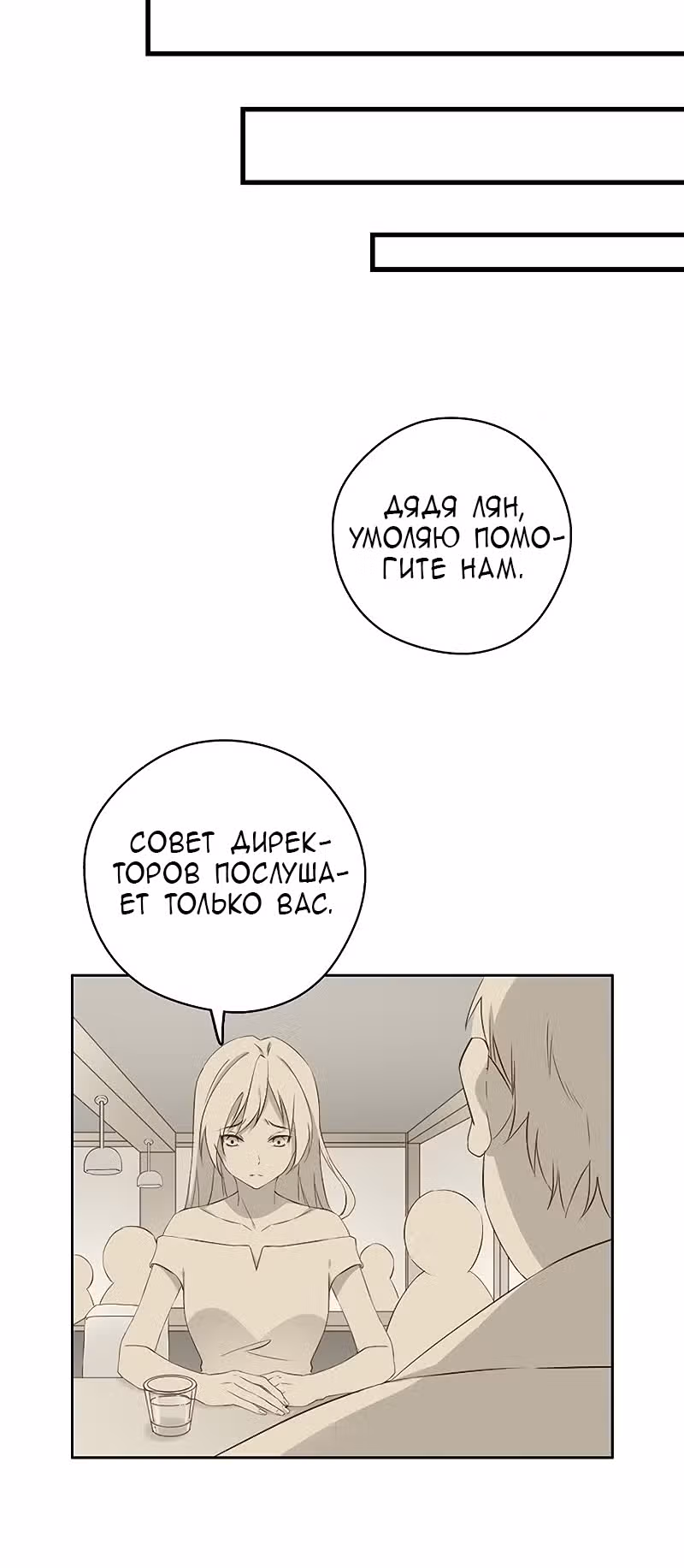 Дядя Мо, не беги! — Том 1 · Глава 18, страница 20