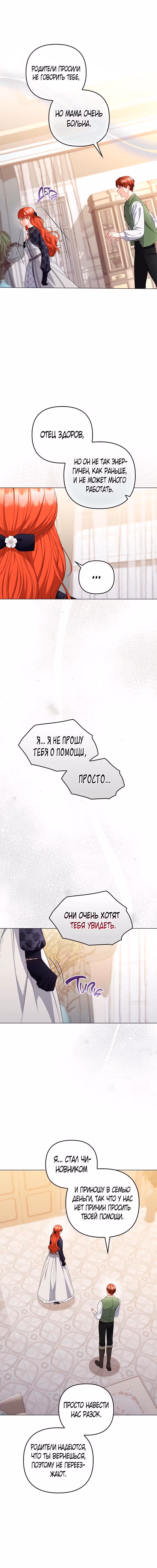 Я стала переводчиком тирана — Том 2 · Глава 71, страница 8