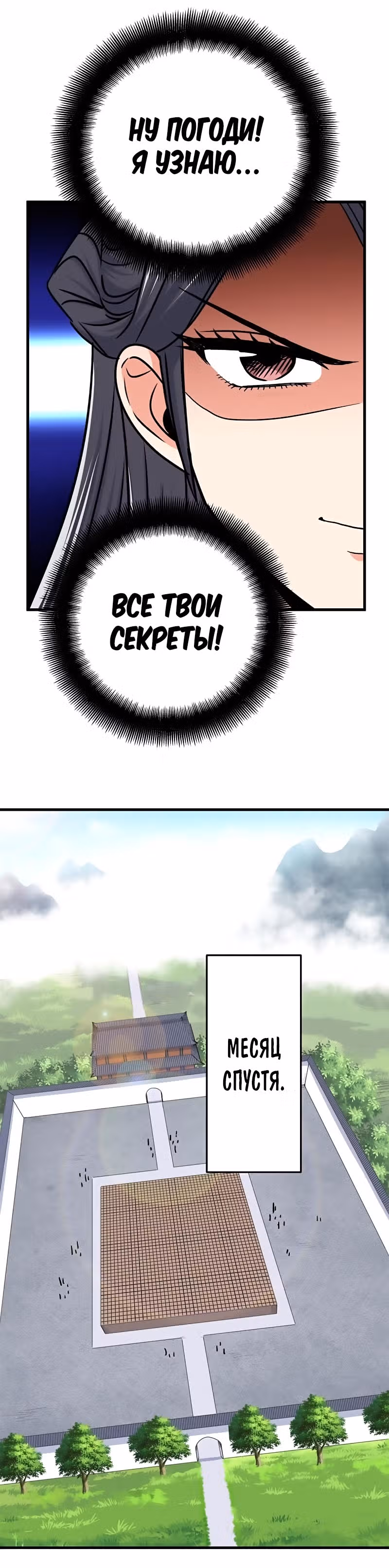 Власть императора — Том 1 · Глава 44, страница 11