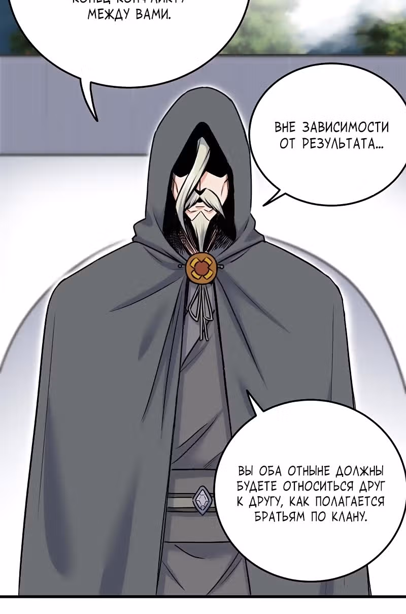 Власть императора — Том 1 · Глава 44, страница 15