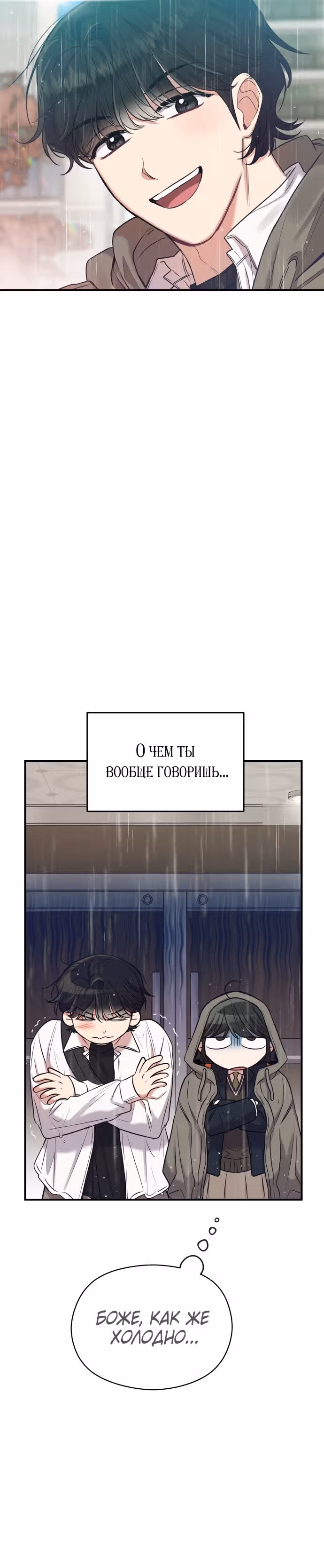 Переписывая злодейку — Том 1 · Глава 12, страница 2