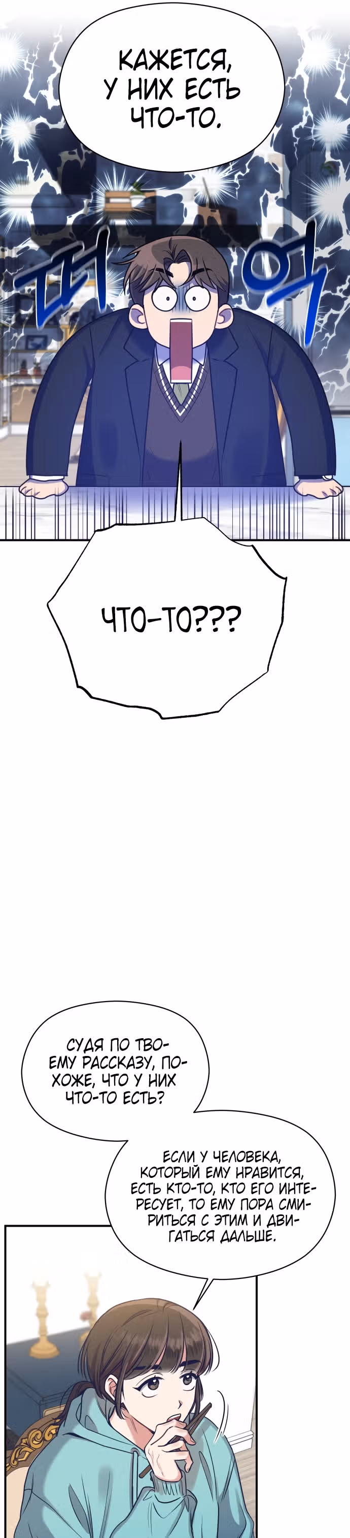 Переписывая злодейку — Том 1 · Глава 12, страница 22