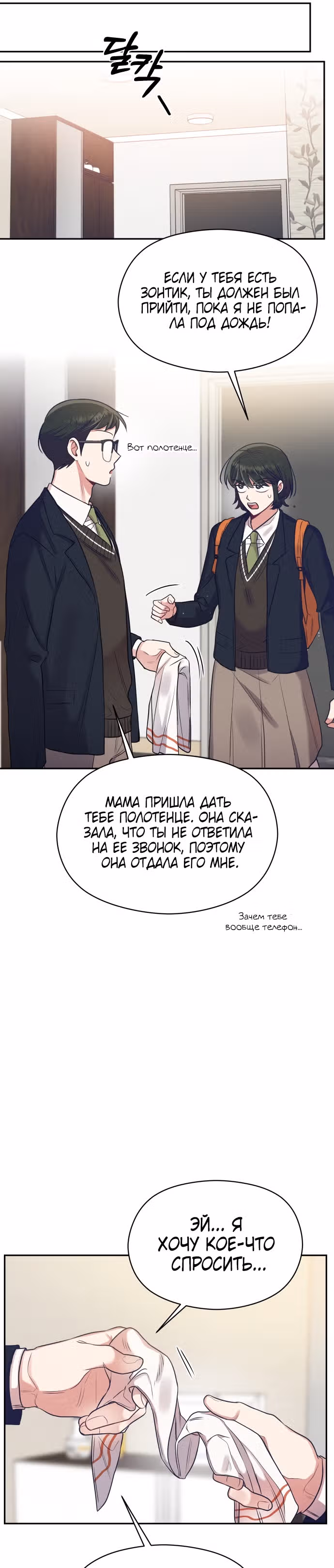 Переписывая злодейку — Том 1 · Глава 12, страница 29