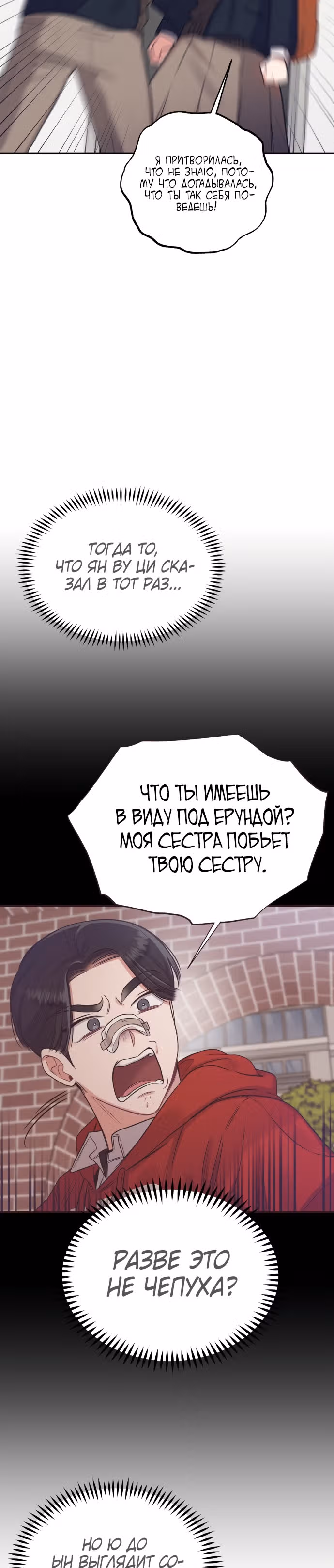 Переписывая злодейку — Том 1 · Глава 12, страница 31
