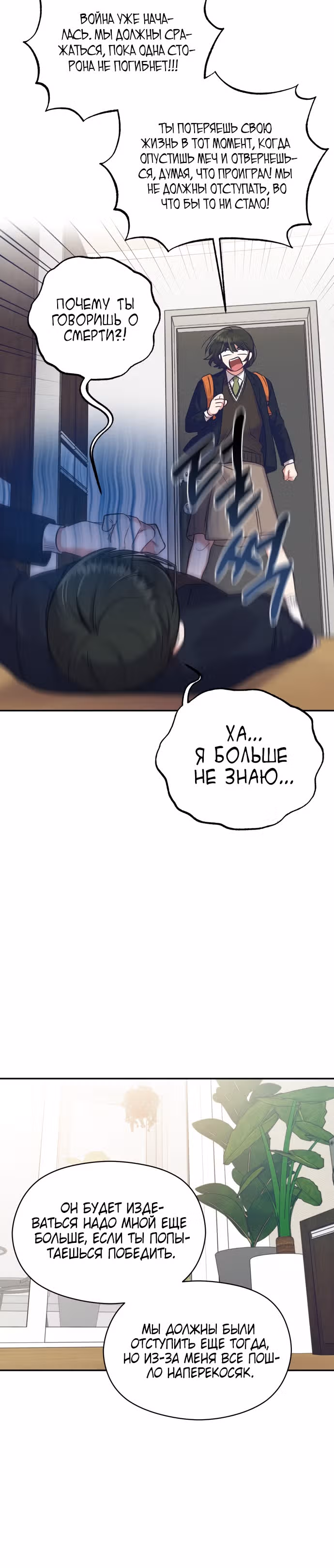 Переписывая злодейку — Том 1 · Глава 12, страница 34