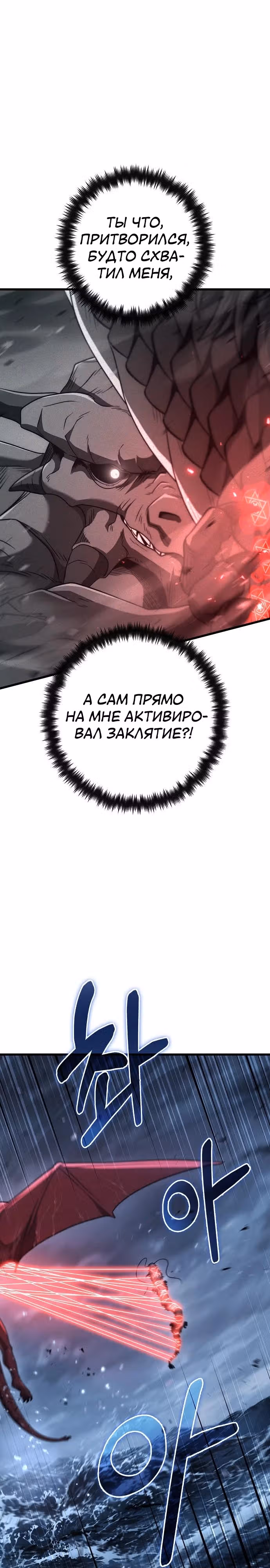 Иноземец [Ремейк] — Том 1 · Глава 59, страница 12
