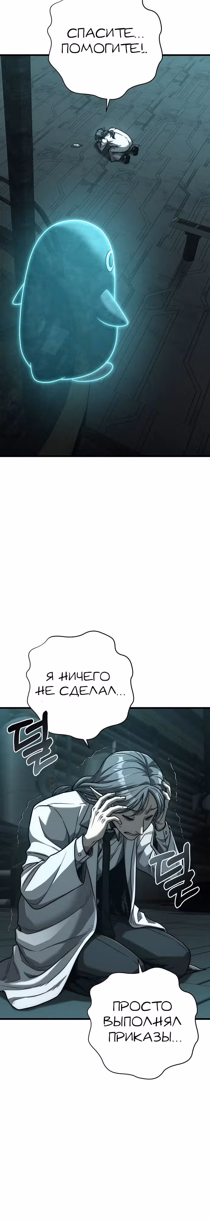 Иноземец [Ремейк] — Том 1 · Глава 59, страница 26