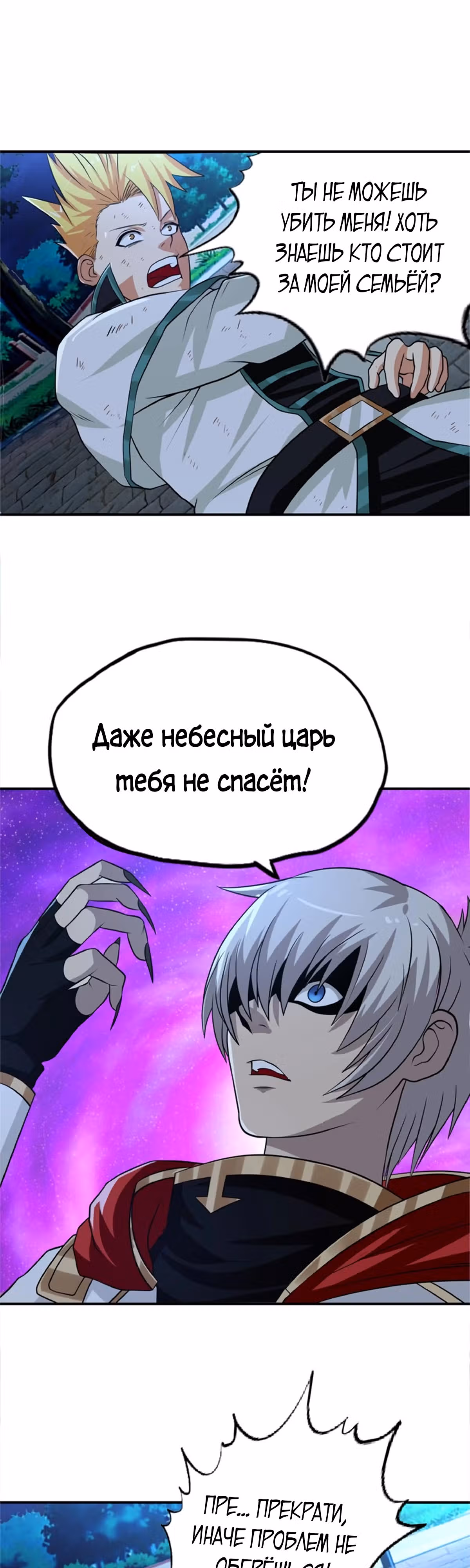 Область пустоты — Том 1 · Глава 15, страница 18