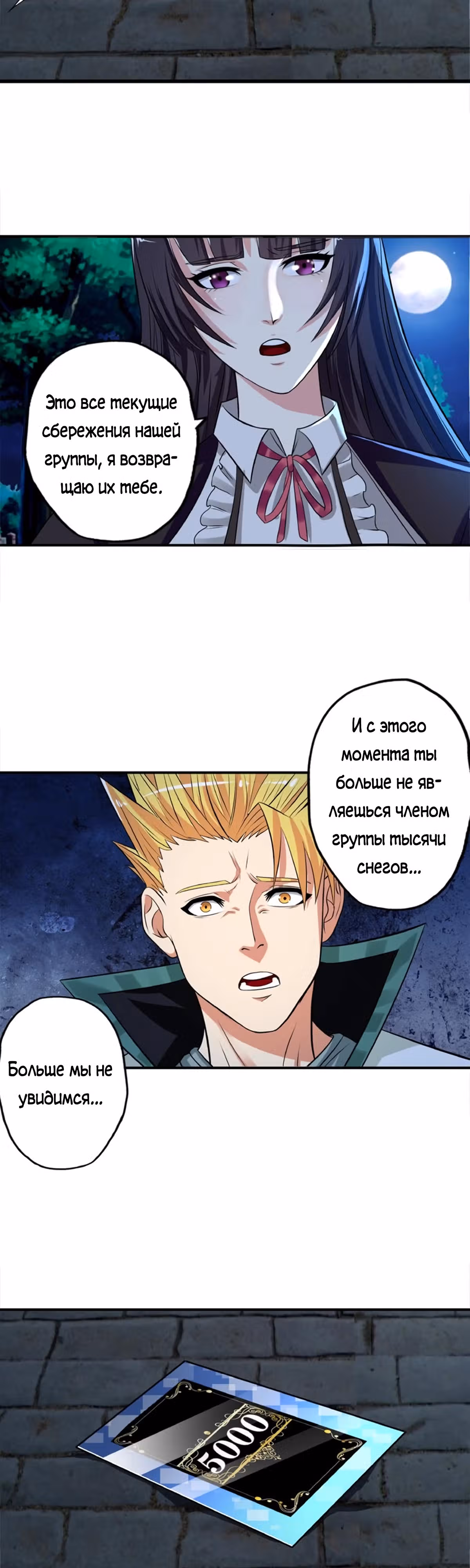 Область пустоты — Том 1 · Глава 15, страница 24